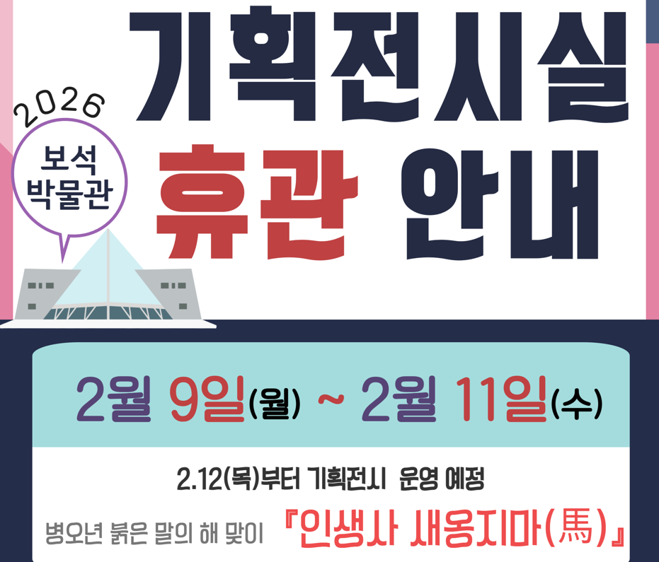기획전시실 휴관 안내