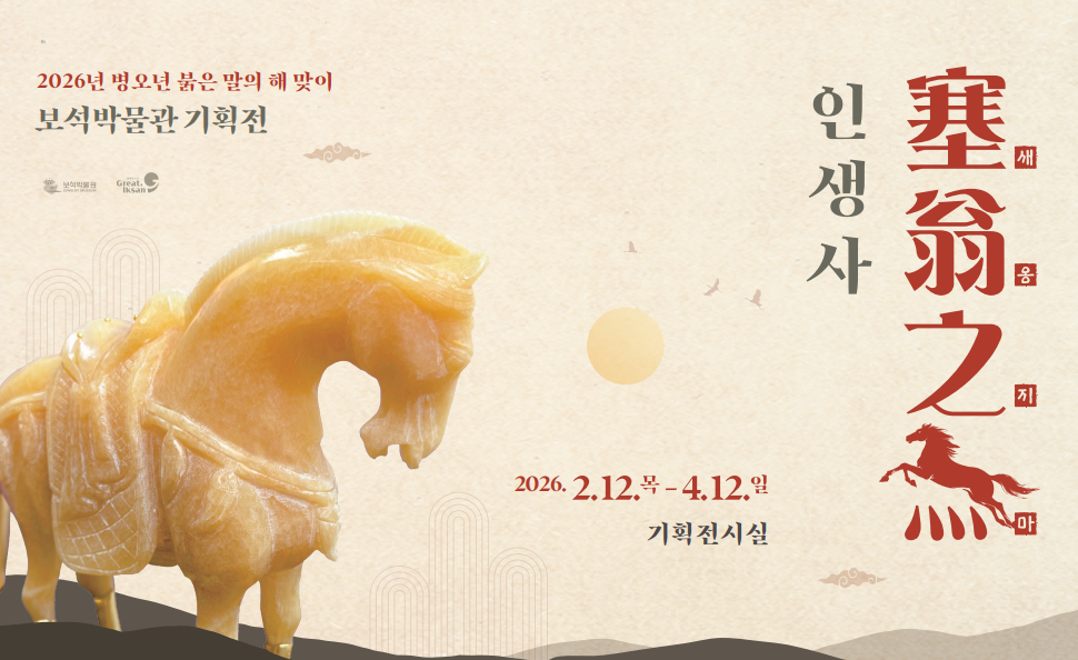 인생사 새옹지마