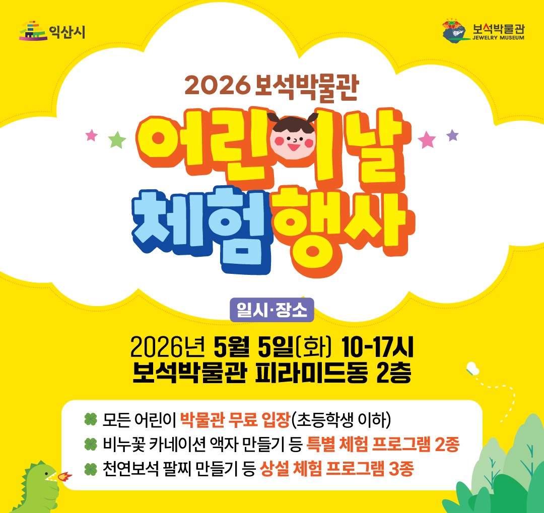 어린이날
