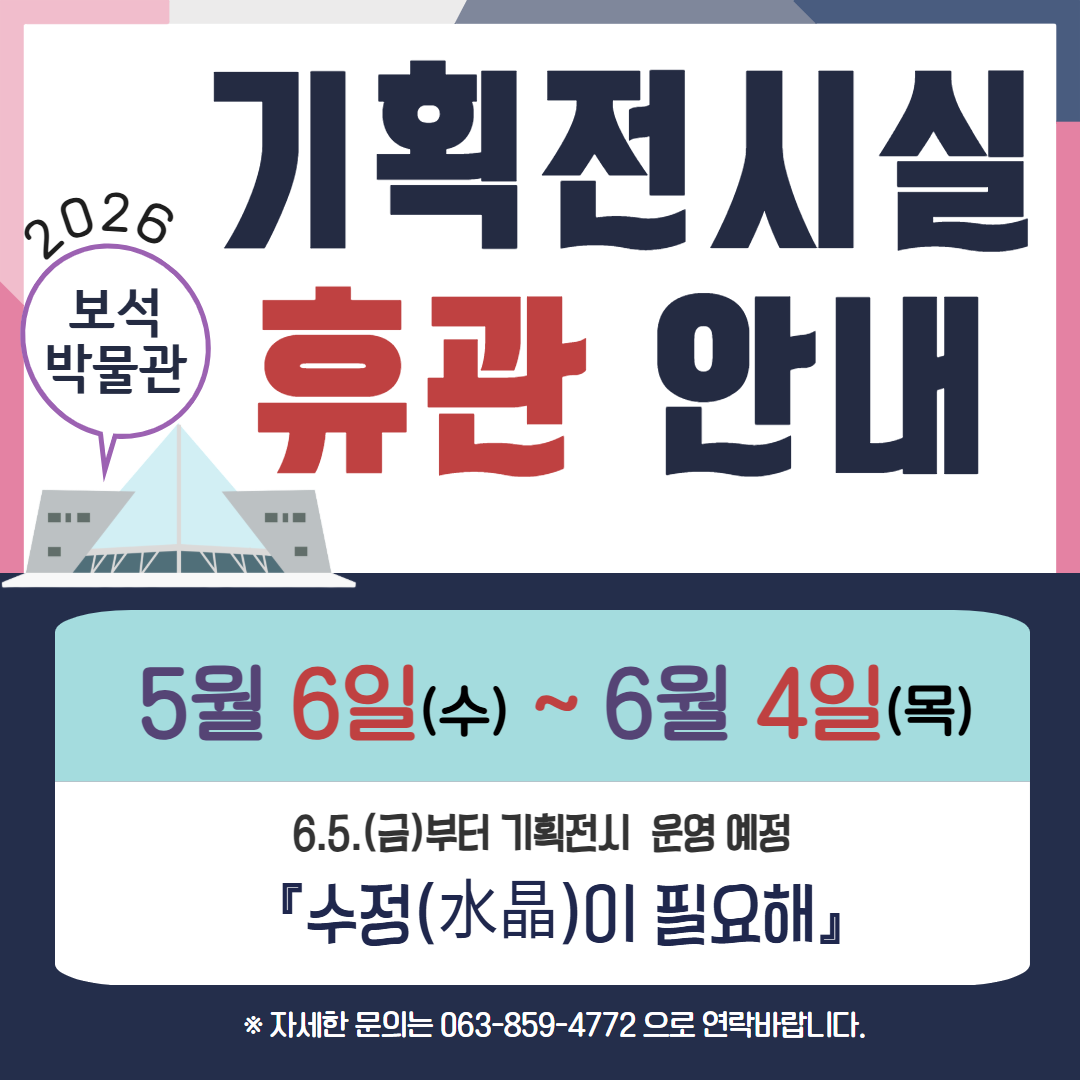 기획전시실 휴관 안내