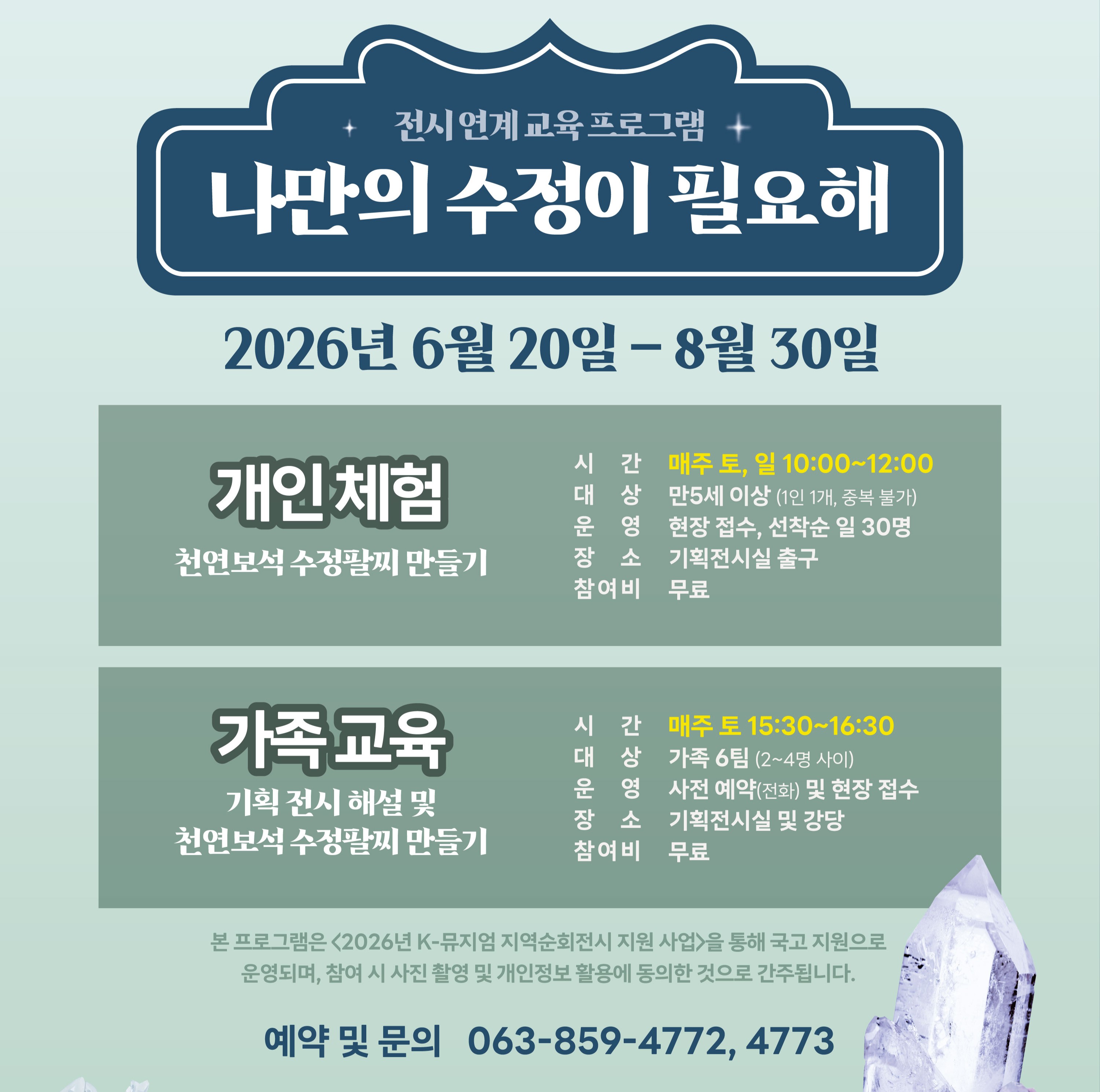전시 연계 교육