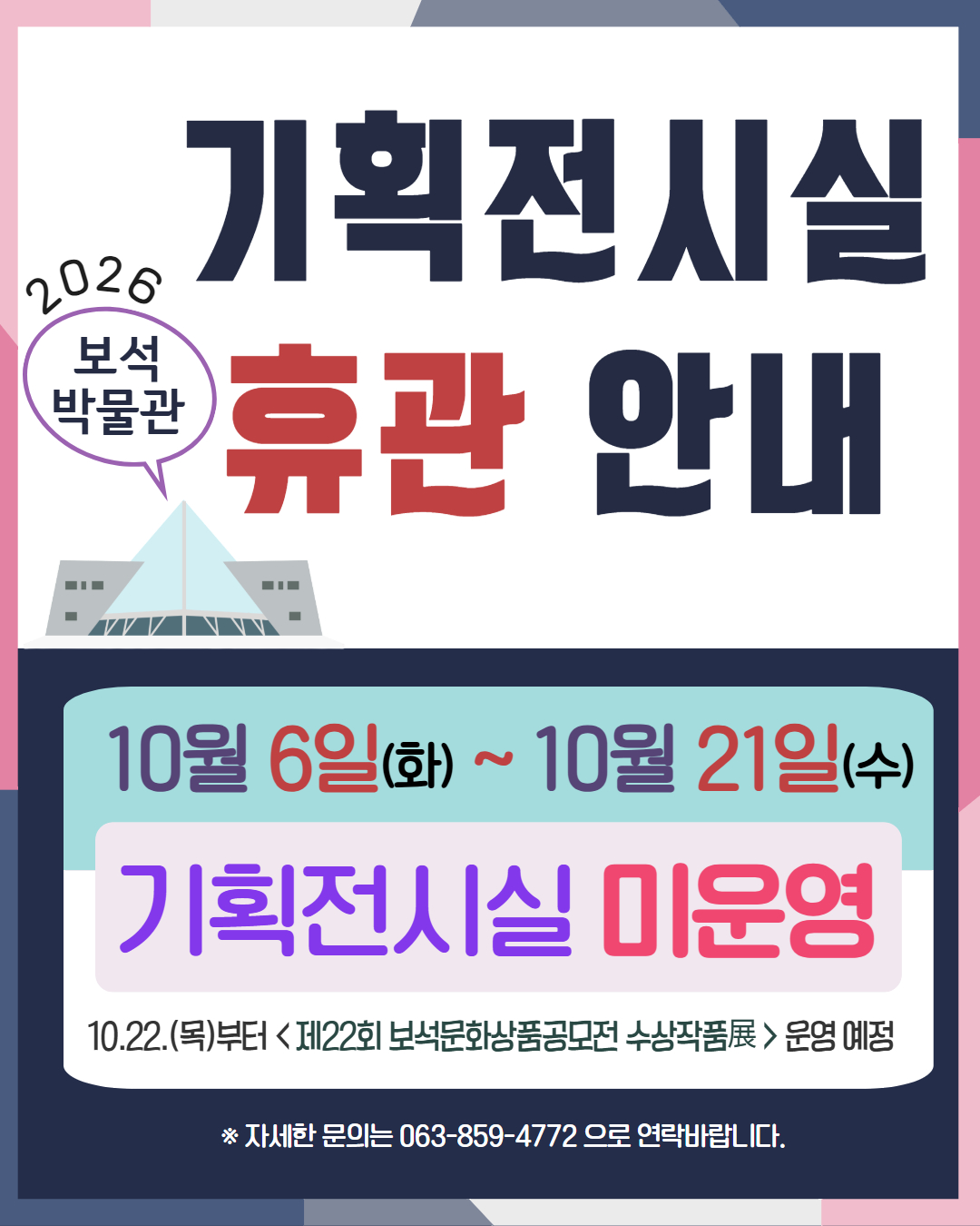 기획전시실 휴실안내
