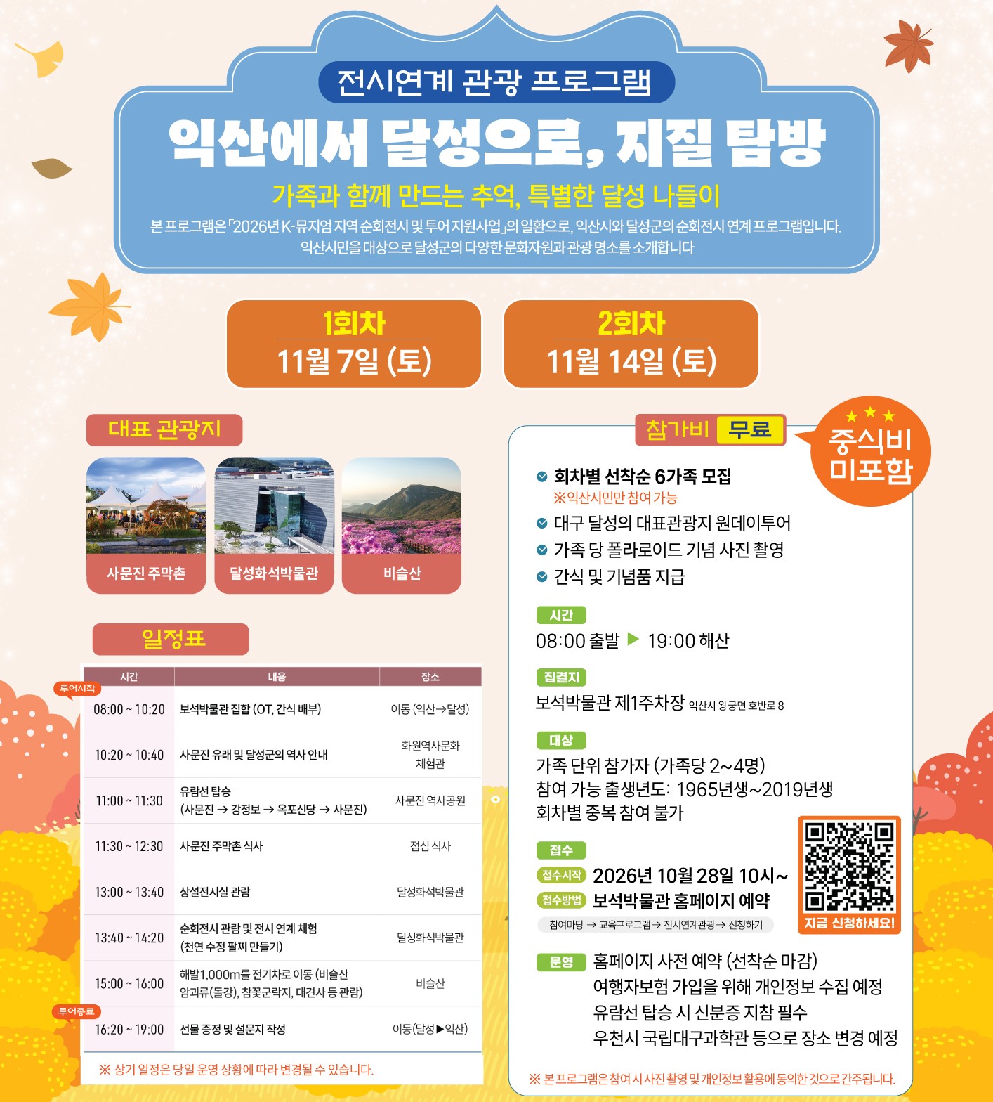 달성 관광 프로그램